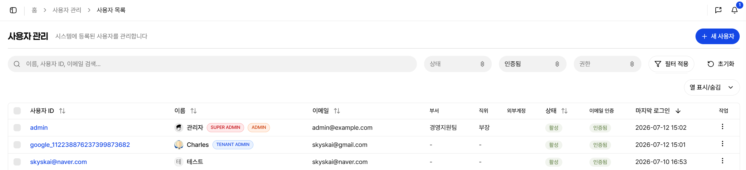 사용자 목록의 관리자 역할 배지