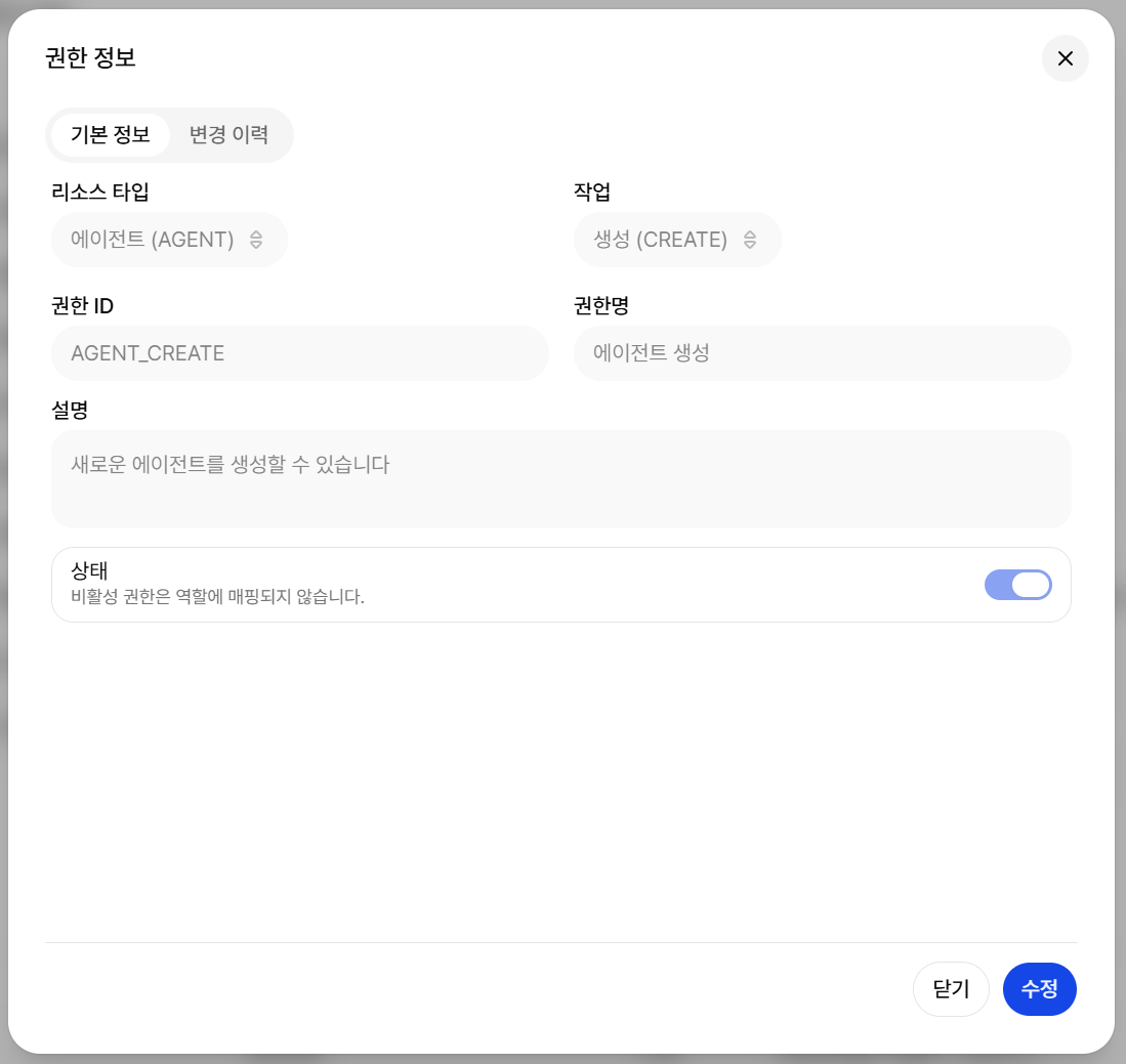 권한 정보 팝업