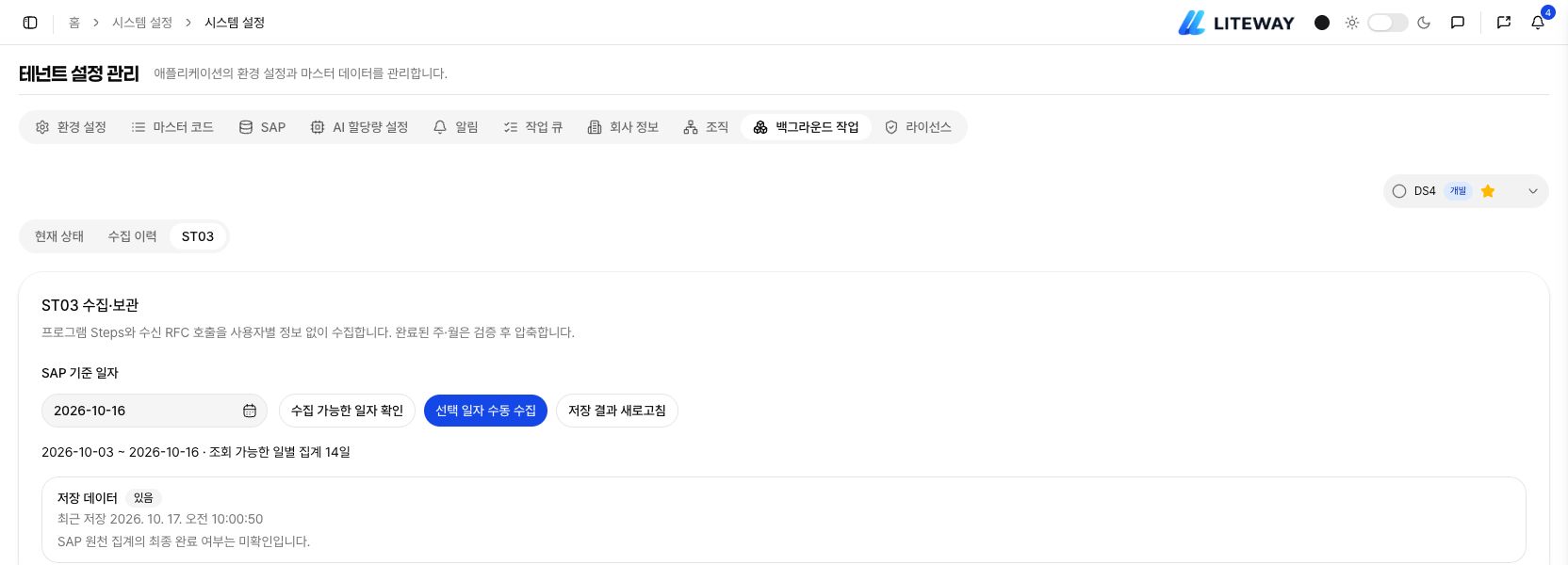 상세 행을 펼치지 않고 저장 유무와 최근 저장 시각을 확인하는 화면