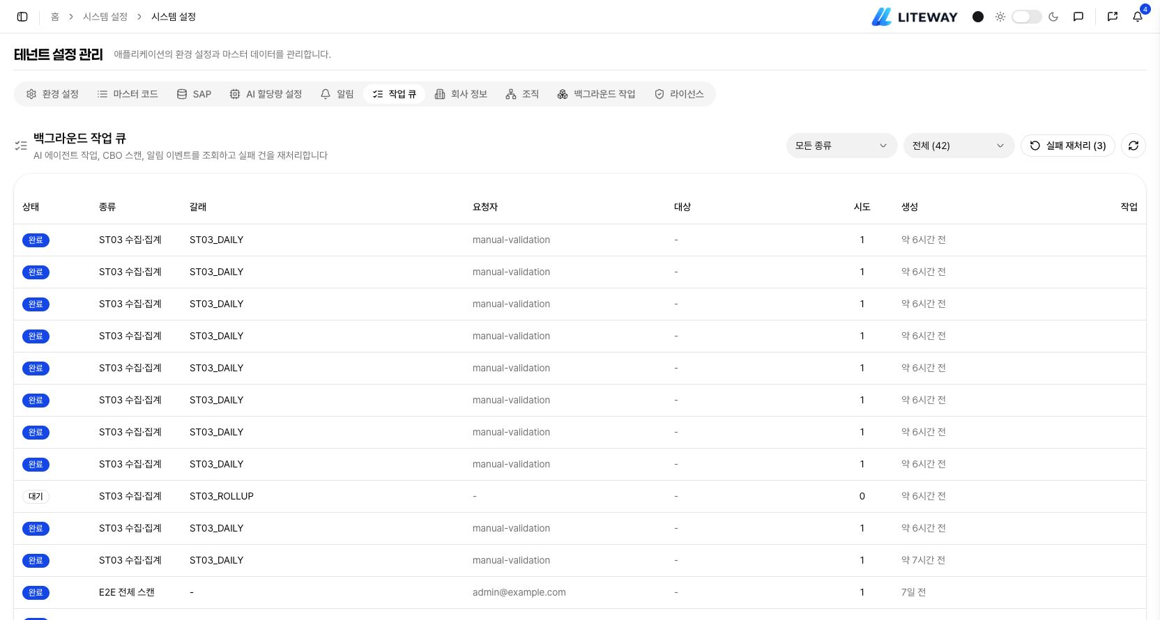 기존 작업 큐의 ST03 일별 수집과 보관 집계 작업