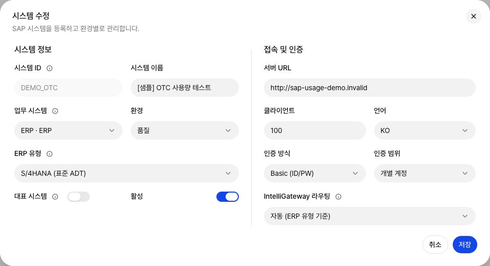 시스템 정보와 접속 및 인증을 나란히 배치한 SAP 설정 창
