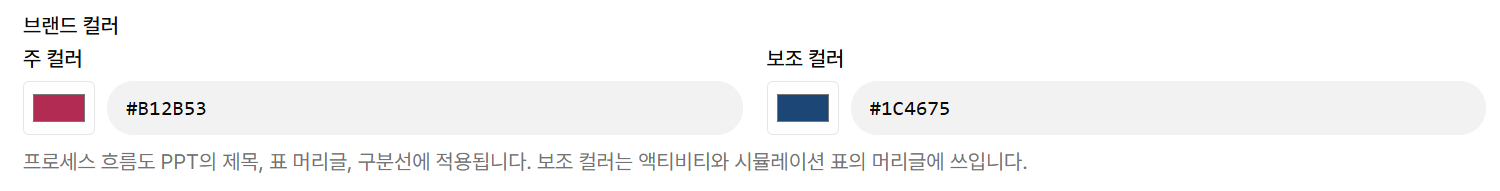 브랜드 컬러 설정