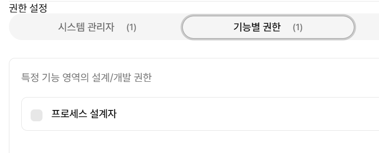 Tenant Admin 사용자 수정 화면