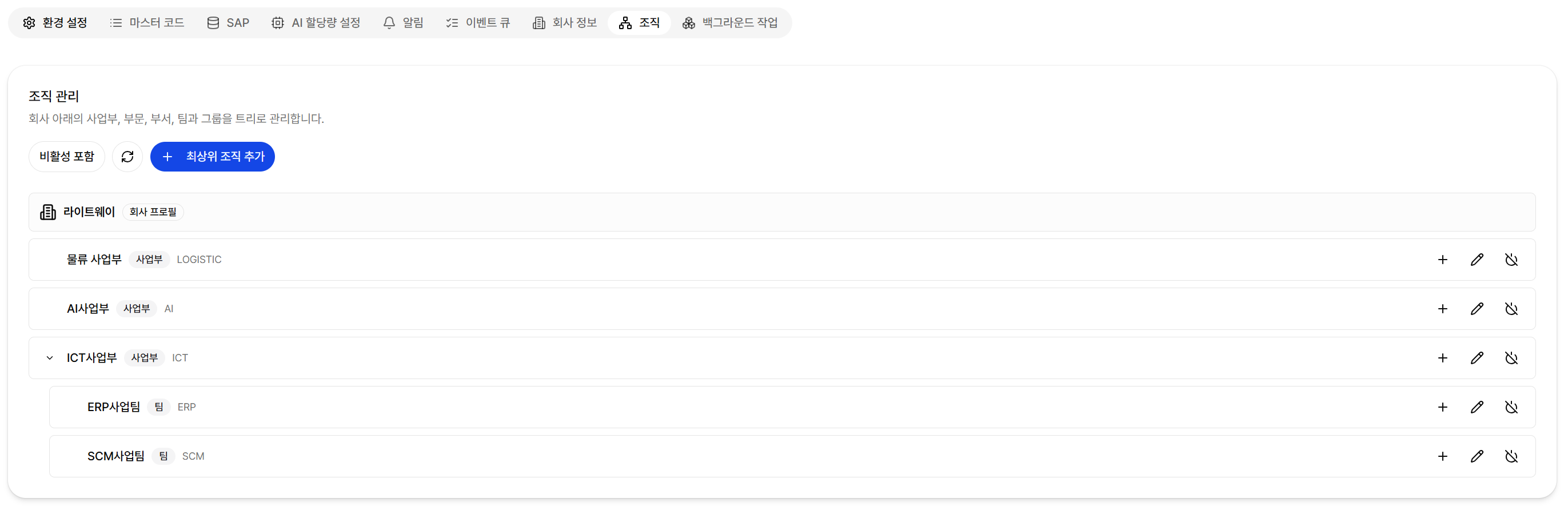 Tenant Admin 조직 단위 트리 관리 화면