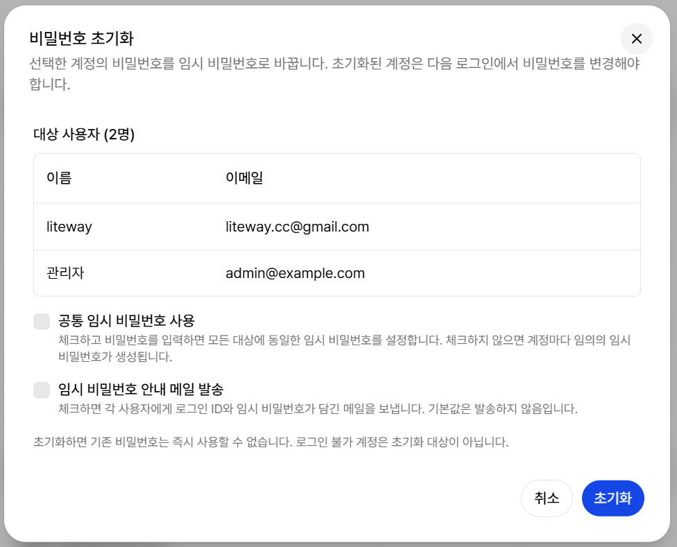 비밀번호 초기화 다이얼로그
