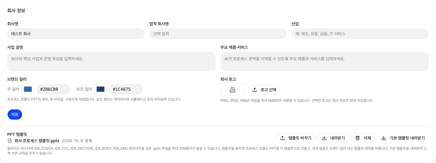 PPT 템플릿 설정