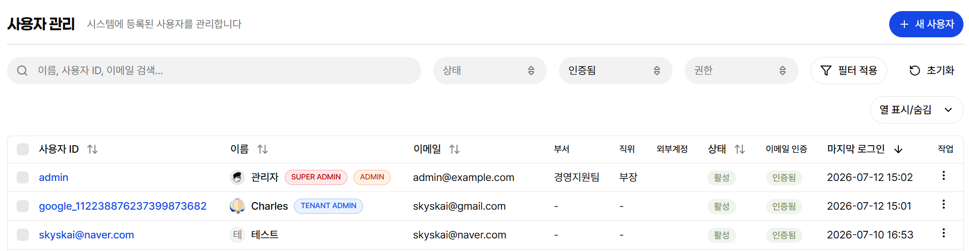 사용자 목록의 관리자 역할 배지