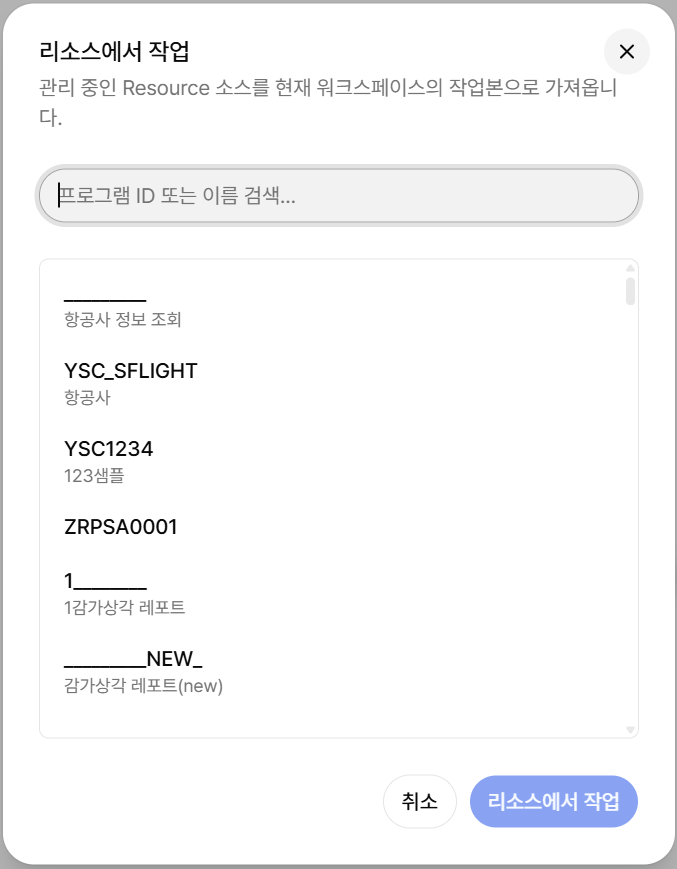 ABAP Agent Resource 작업 메뉴