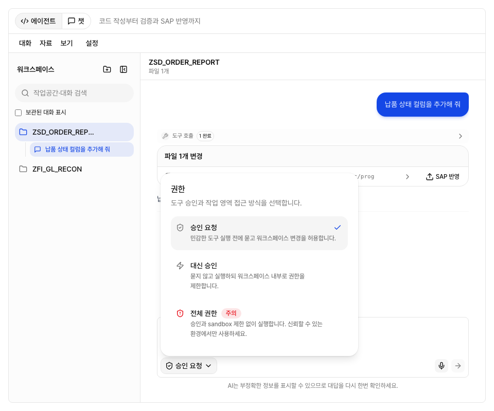 입력란의 권한 선택