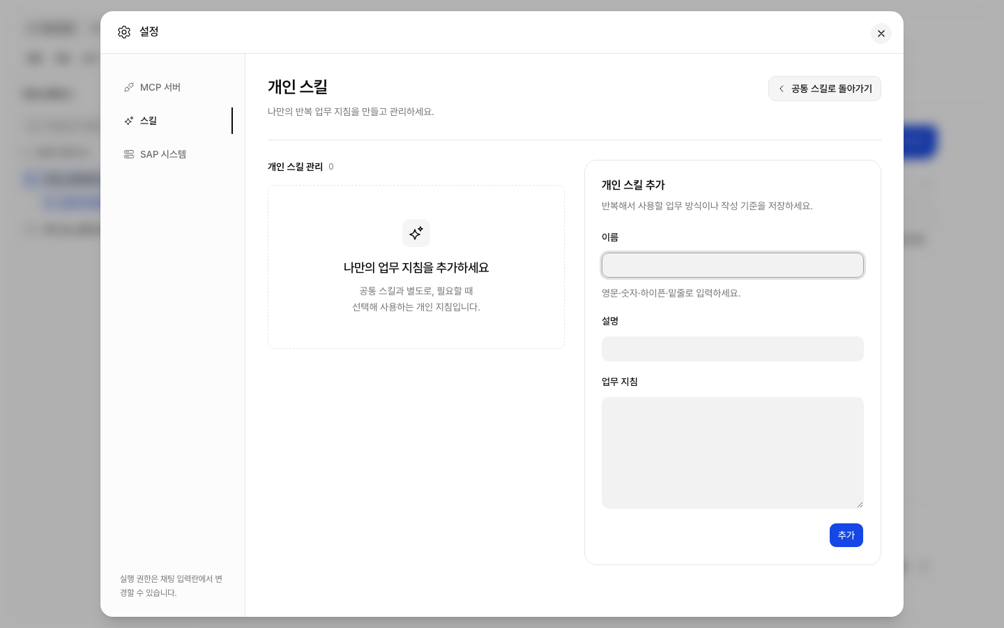 개인 스킬 편집 화면