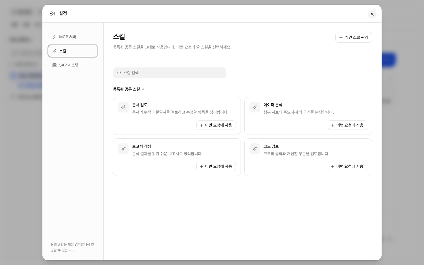 공통 스킬 목록