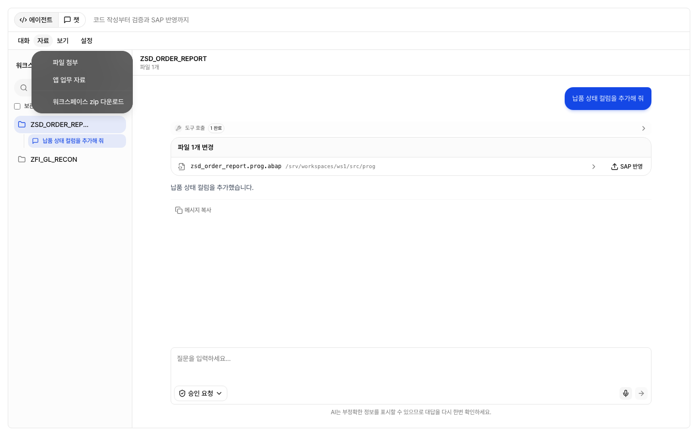 자료 메뉴의 첨부와 결과물 기능