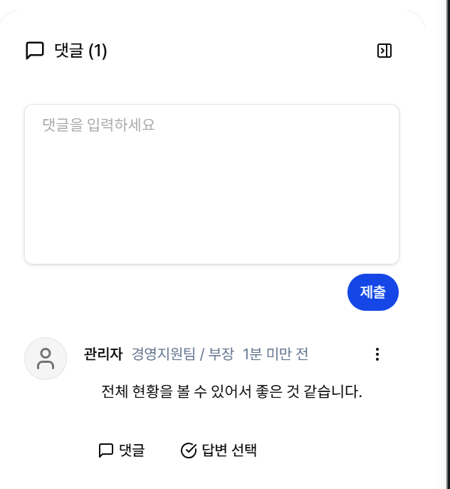 분석 화면의 댓글 영역