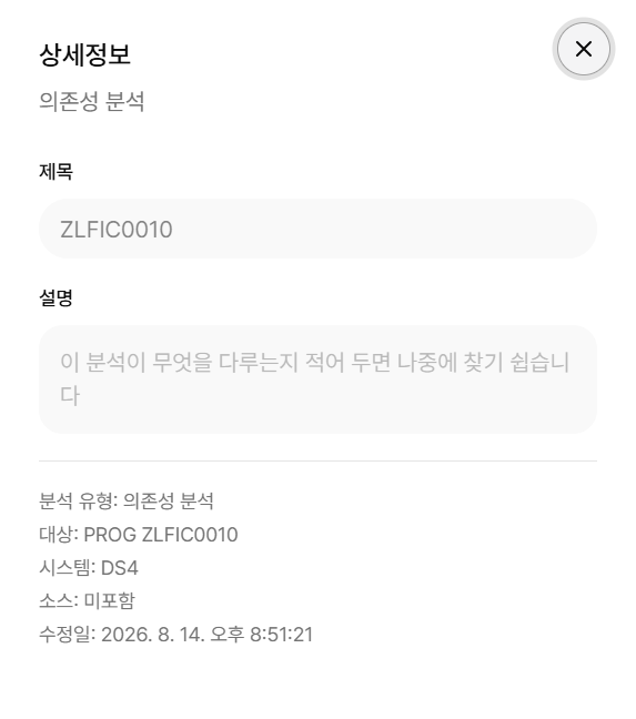 분석 상세 정보 시트