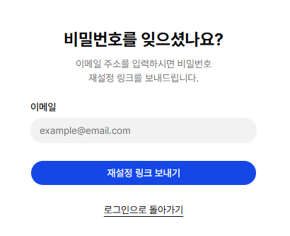 비밀번호 찾기 화면