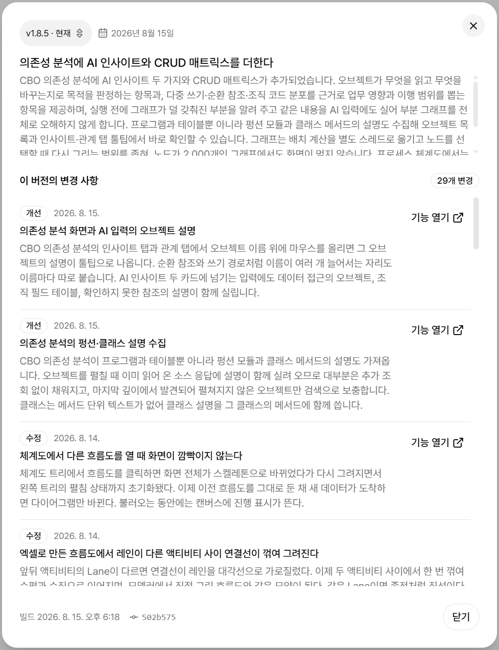 솔루션 버전 변경 사항 목록