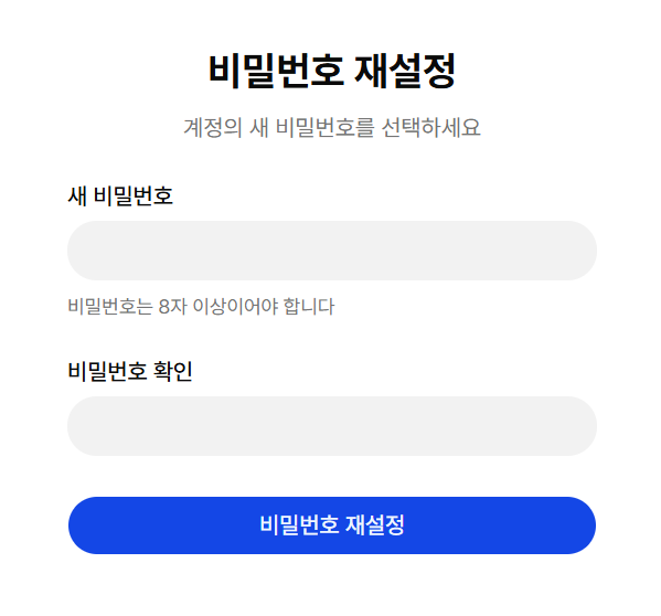 비밀번호 재설정 화면