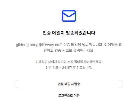 이메일 인증 발송 완료