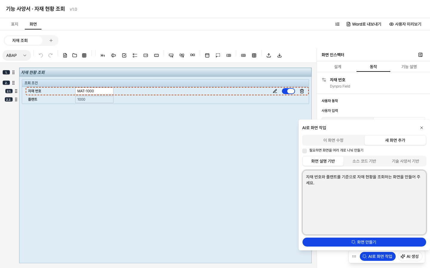 편집 화면의 AI 패널
