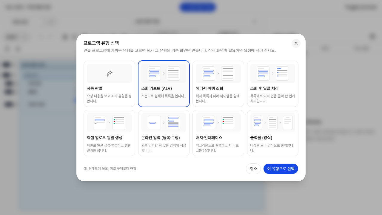 프로그램 유형 선택 창