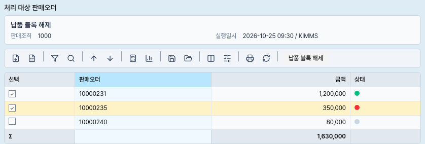 ALV 화면 요소