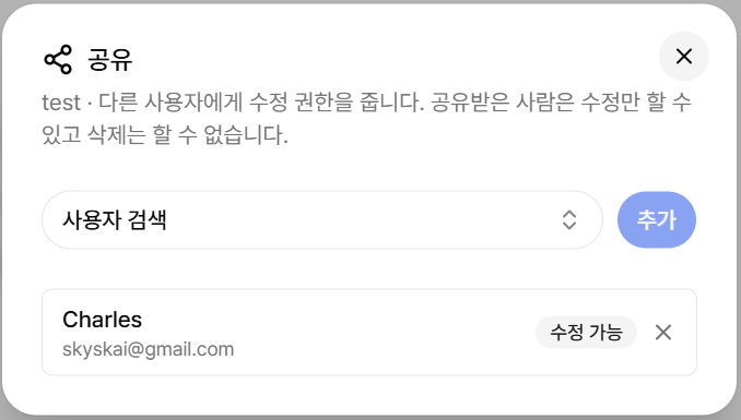 공유 다이얼로그