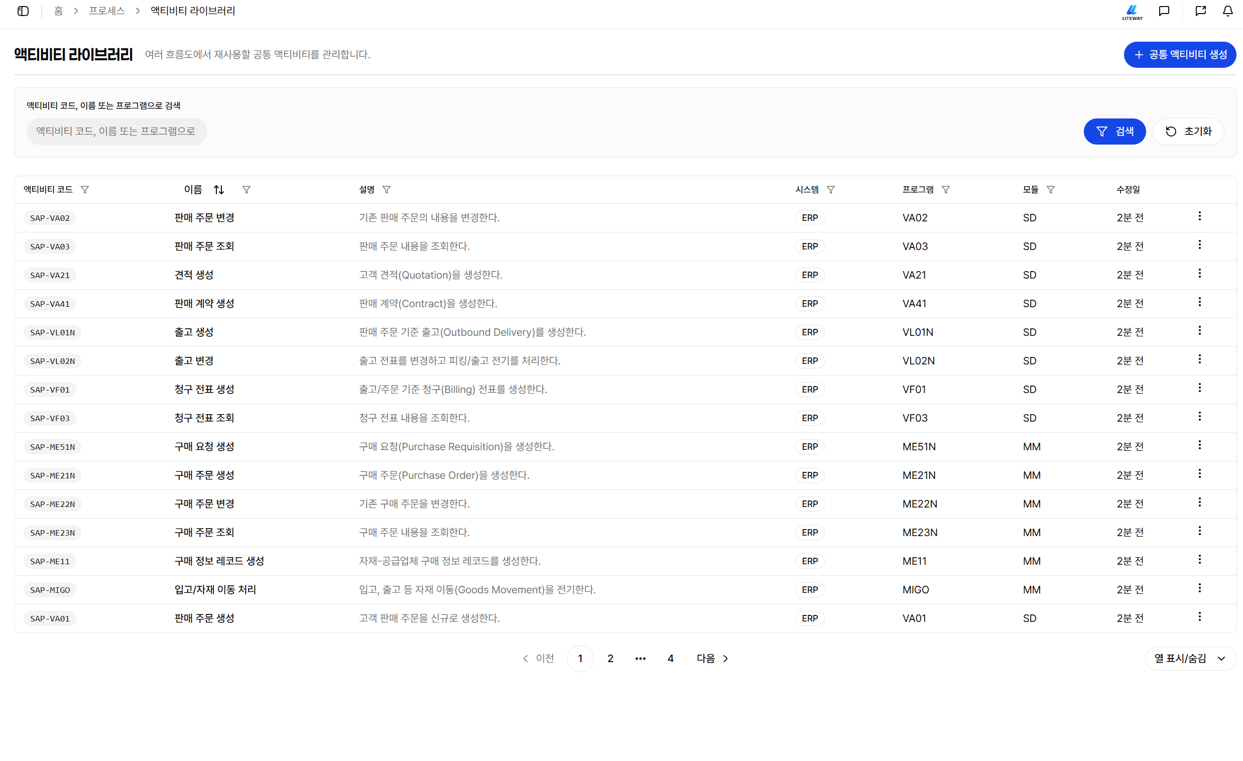 액티비티 라이브러리 목록