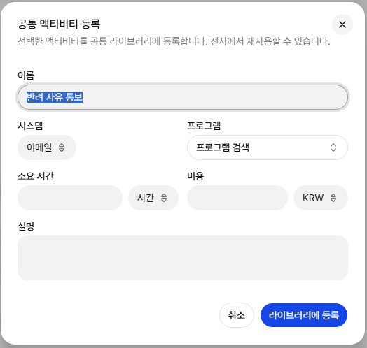 흐름도 액티비티 라이브러리 등록