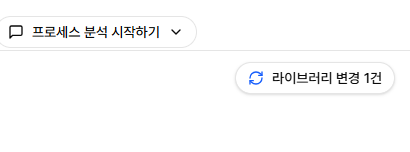 라이브러리 변경 동기화