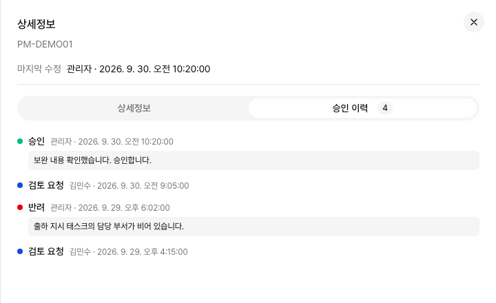 승인 이력 탭