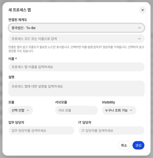 신규 맵의 체계도 원본 또는 법인 구성 선택
