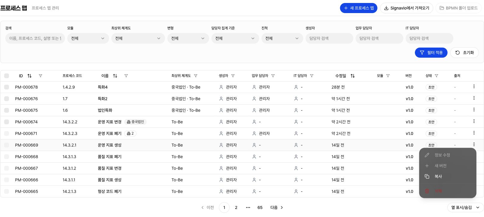 법인 맵 목록에서 공통 원본의 수정·새 버전·삭제가 비활성인 작업 메뉴