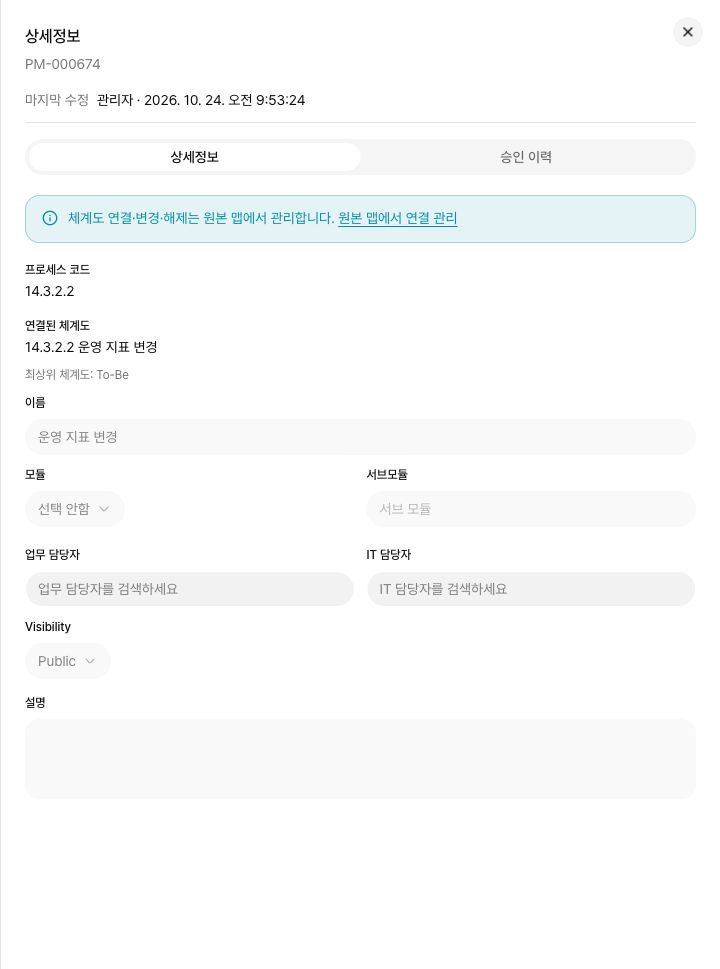 변형 상세정보의 체계도 연결과 원본 맵에서 연결 관리 안내