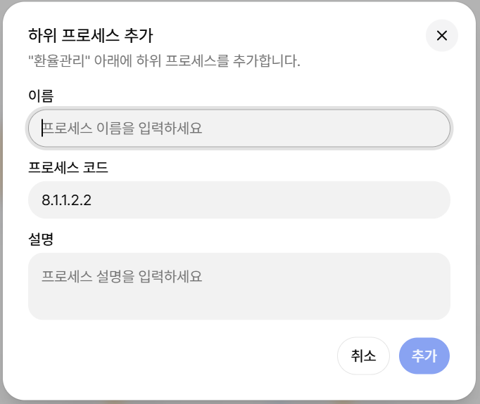 수정 모드에서 하위 프로세스 추가