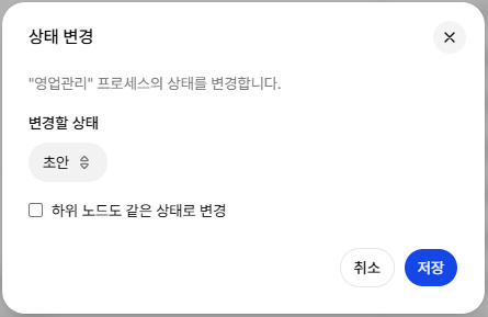 프로세스 체계도 상태 변경