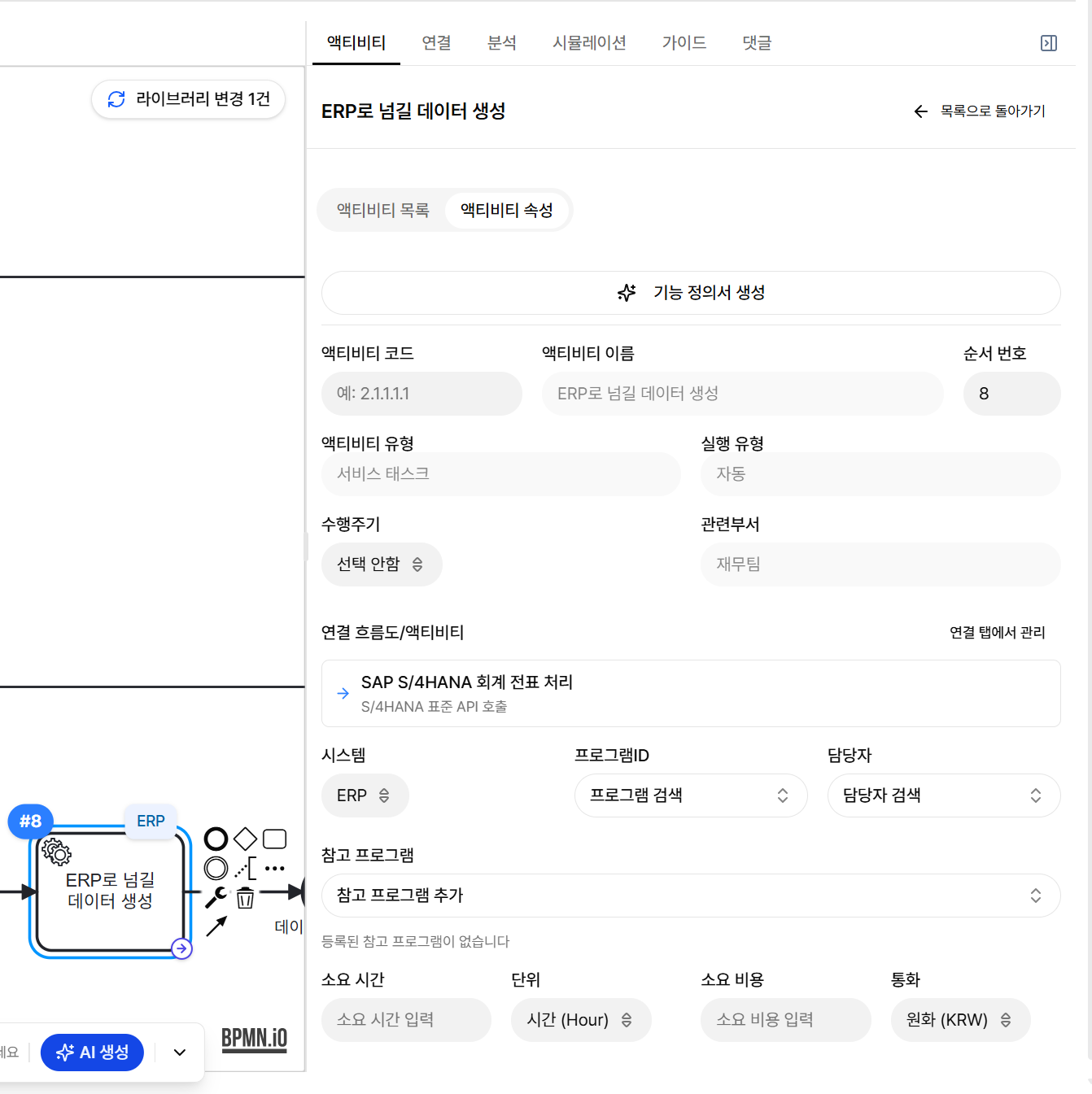 액티비티 속성 패널