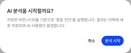 프로세스 AI 분석 요청 확인 창