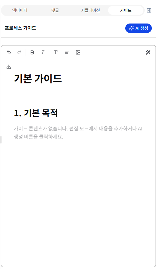 흐름도 가이드 편집기