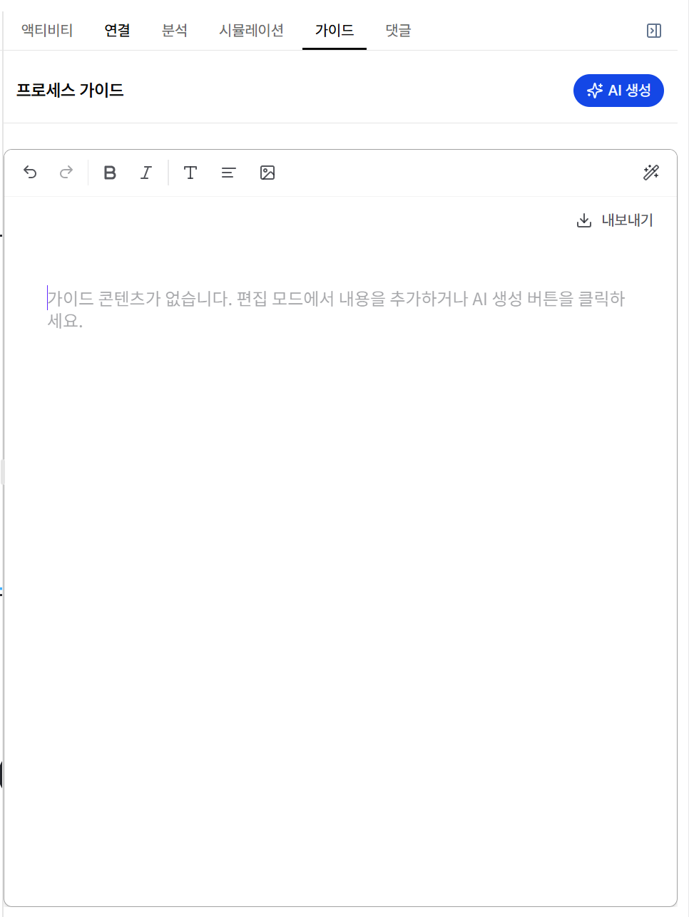 프로세스 흐름도 가이드 작성