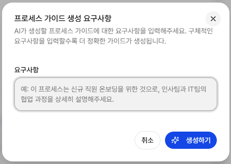 AI 가이드 생성 요구사항