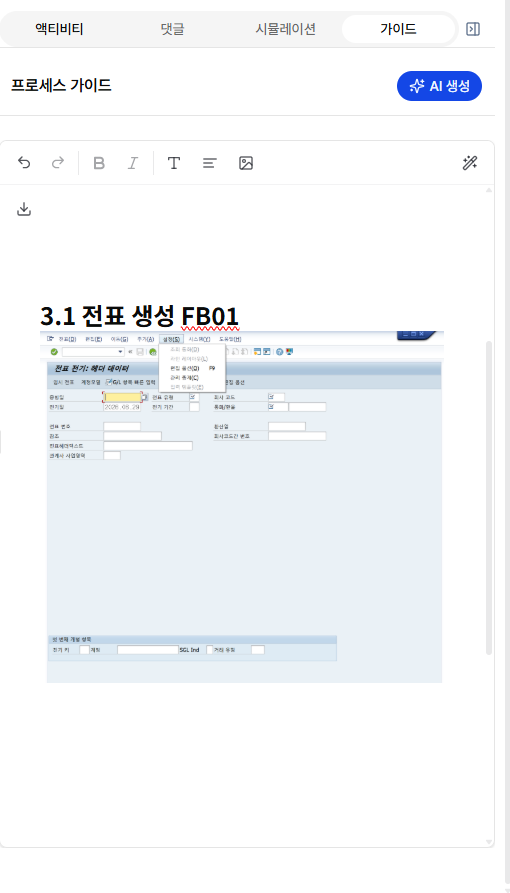 가이드 화면 캡처 삽입