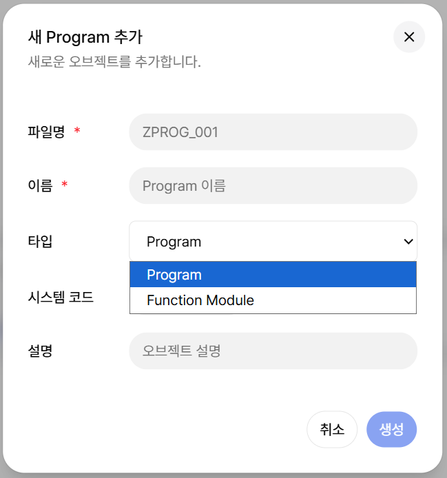 프로그램 생성 다이얼로그