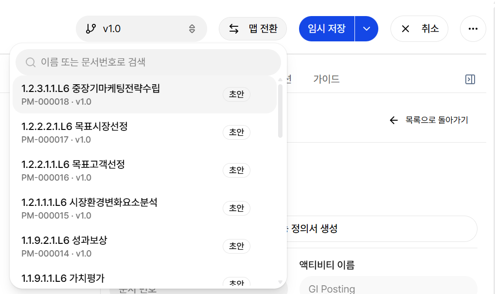 흐름도 맵 전환 검색