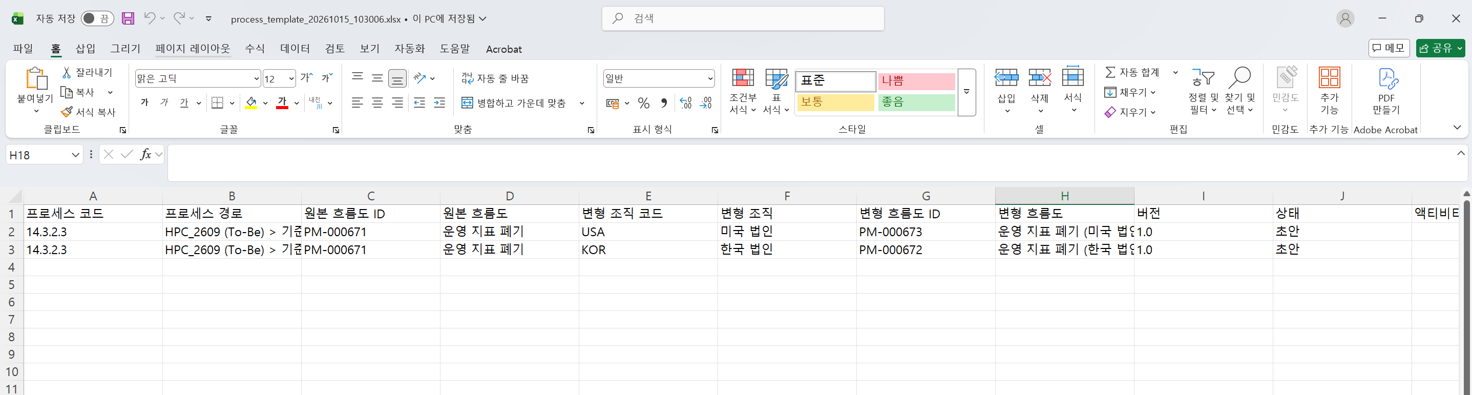 변형 흐름도가 포함된 엑셀 다운로드