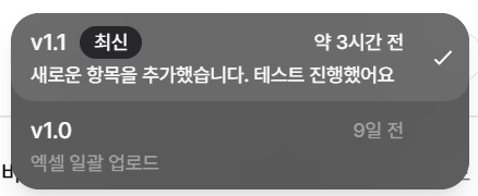 버전 선택기에 표시되는 변경 사유